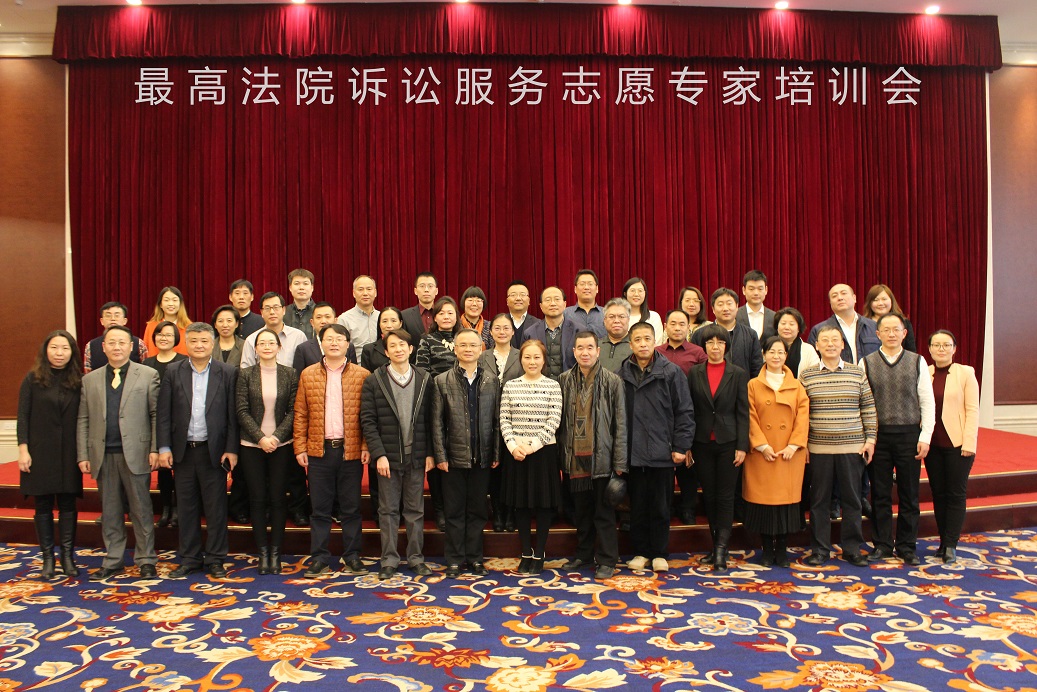 中国法律咨询中心举办最高法院诉讼服务志愿专家培训会